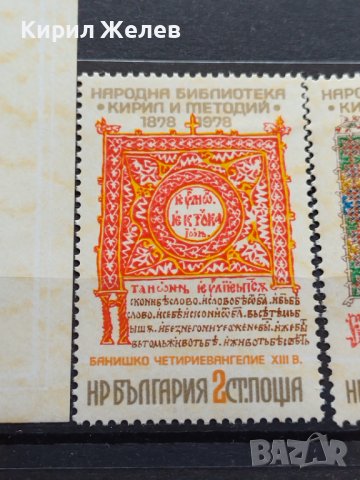 Пощенски марки чиста комплектна серия България 1978г. - 24534, снимка 4 - Филателия - 36651704