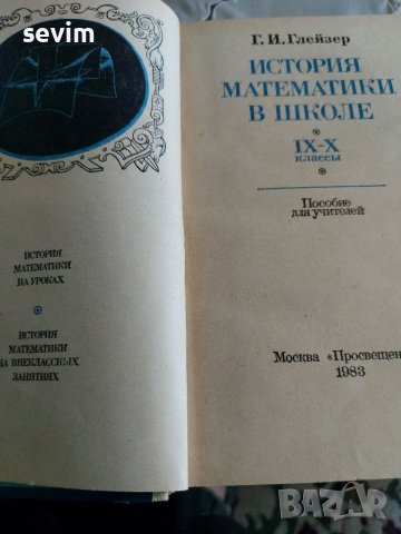 Сборници по математика на руски език , снимка 4 - Специализирана литература - 37825443