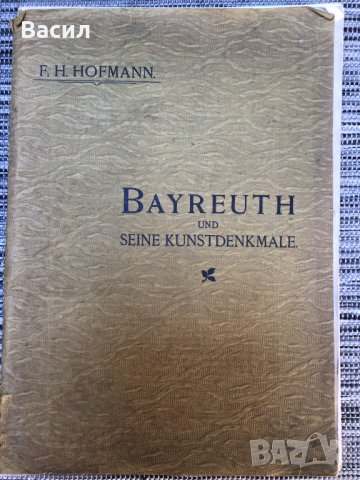 Немски каталог 1902г (паметници на изкуството), снимка 3 - Други ценни предмети - 34170218