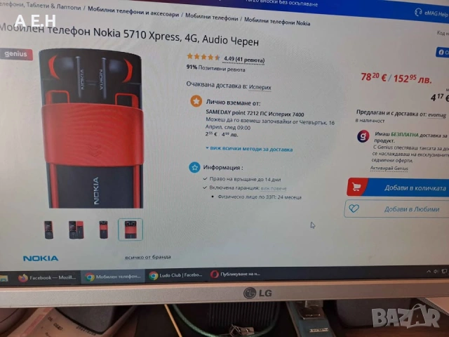 Мобилен телефон Nokia 5710 Xpress, 4G, Audio БЯЛ, снимка 7 - Nokia - 54125760