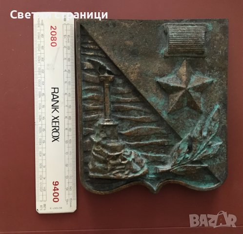 Стенен плакет на гр. Севастопол, СССР, снимка 2 - Антикварни и старинни предмети - 39639080