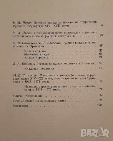 Русская нумизматика XI-XX веков , снимка 2 - Нумизматика и бонистика - 54313941