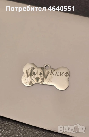 Персонализирани аксесоари