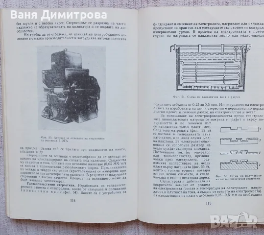 Обща полиграфия , снимка 4 - Специализирана литература - 55925646