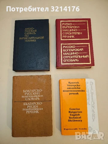 Строительные материалы – А. Домокеев  (1989), снимка 2 - Специализирана литература - 50551125