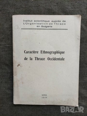 Продавам 3 книга за Тракия/ Тракийски институт, снимка 3 - Специализирана литература - 31737237
