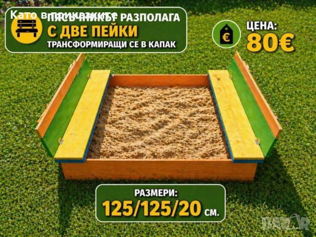 Детски пясъчник с пейки и капак; Дървен пясъчник; Цветни пясъчници, снимка 3 - Други - 54329654