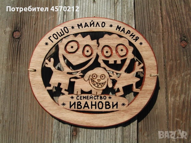 Табелка за врата семейство, Дървена табела с имена, Табелка за входна врата на апартамент или къща, снимка 5 - Декорация за дома - 52050222