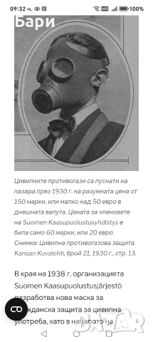 Стар противогаз от Финландия 1931г., снимка 12 - Колекции - 52863422