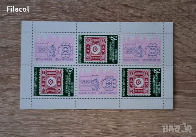 Световна филателна изложба България  лист 1989