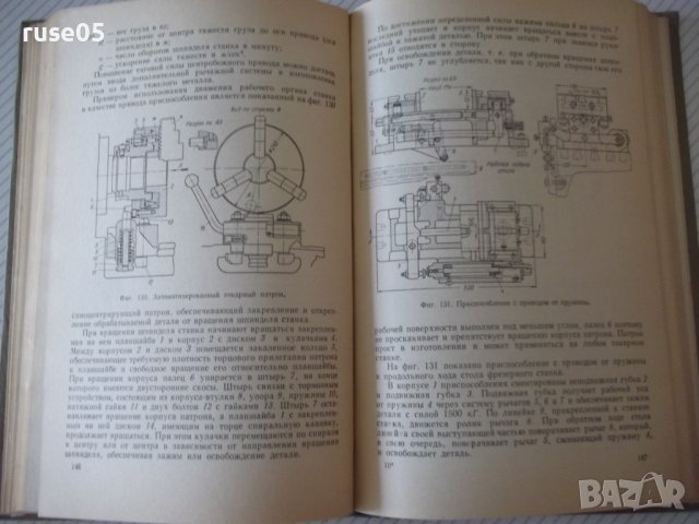 Книга"Современные станочные приспособления-М.Абакумов"-328ст, снимка 7 - Специализирана литература - 37970875