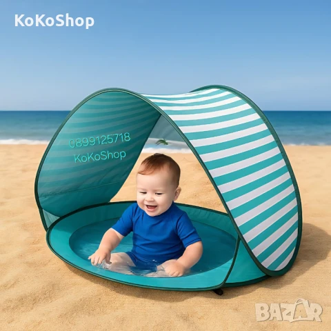 Детска палатка с басейн-120x80x70 см./плажна палатка/градинска палатка