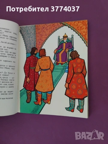 Руски вълшебни приказки , снимка 5 - Детски книжки - 53215659
