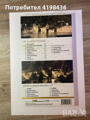 Дует Ритон - Златен Ритон CD и DVD, снимка 7 - CD дискове - 50630652