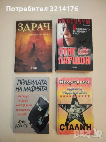 Здрач - Дмитрий Глуховски (Отлично състояние)