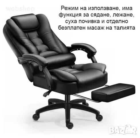 Масажен въртящ се офис стол с подложка за краката OFFICE MASSAGE CHAIR, снимка 1