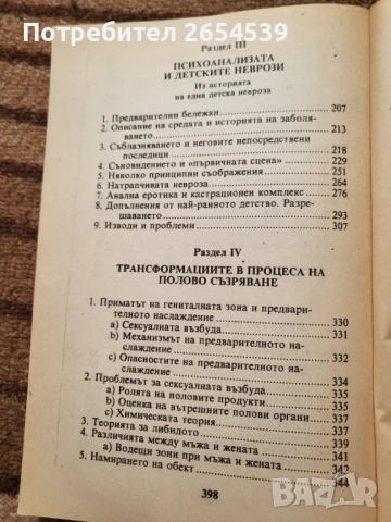Детската душа - Зигмунд Фройд , снимка 5 - Специализирана литература - 54143095