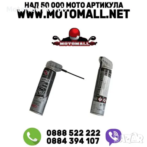 Контактен спрей moje auto