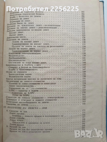 Ловно рибарски учебник 1969г, снимка 3 - Специализирана литература - 52228337