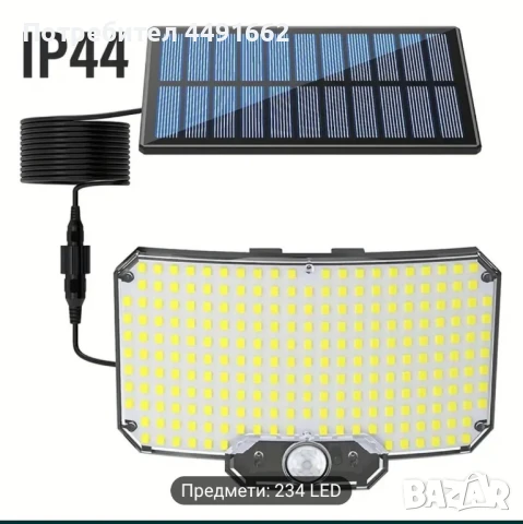 LED соларно осветление със сензор за движение