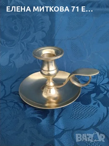 Малък масивен свещник от месинг/бронз