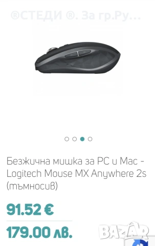 Безжична мишка за PC и Mac - Logitech Mouse MX Anywhere 2 , снимка 8 - Клавиатури и мишки - 53125867