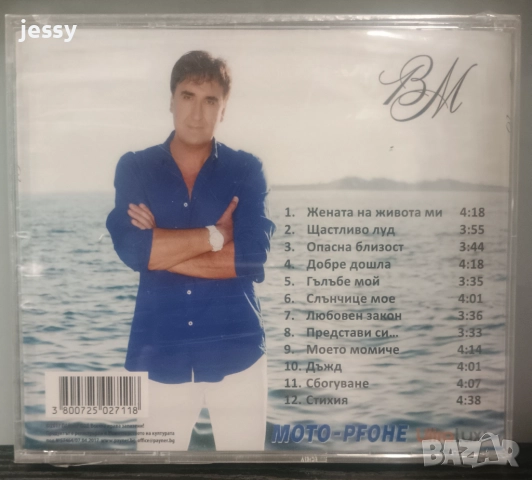 Веселин Маринов - Колекция, снимка 15 - CD дискове - 47973158