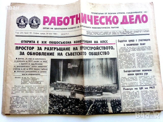 Вестници "Работническо дело", снимка 4 - Колекции - 54317858