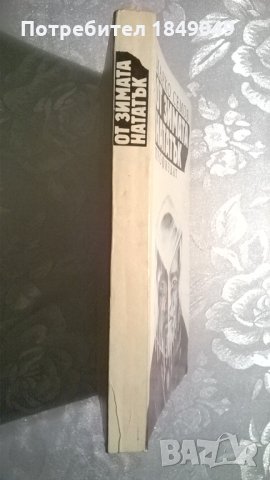 Марко Семов , снимка 3 - Художествена литература - 34901289