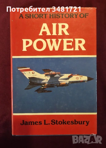 Кратка история на военната авиация / A Short History of Air Power