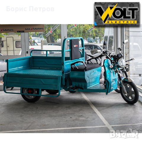 Селскостопанска CARGO Товарна Триколка 600кг. VOLT ELECTRIC S-800  CE Сертификат И Опция За Солар