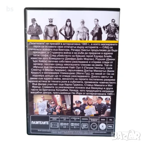 Пазителите DVD +R DL с бг аудио, снимка 2 - DVD филми - 56060070