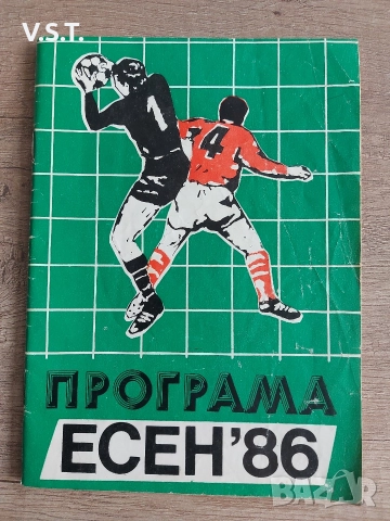 Футболна Програма - Есен '86