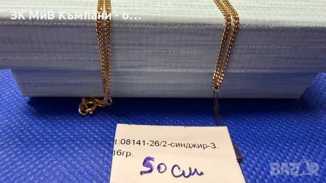 Златен синджир 3.16 гр 50см Панцер
