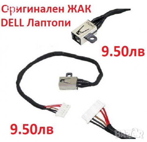 НОВА ЖАК Букса за Dell Inspiron 15-3562 15-3565 15-3567 15-5664 15-3919 15-5185 15-5820 PJ979 PJ847, снимка 3 - Части за лаптопи - 30815694