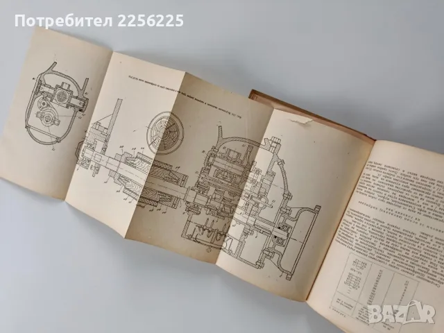 Обувни машини -Учебник , снимка 10 - Специализирана литература - 56463055