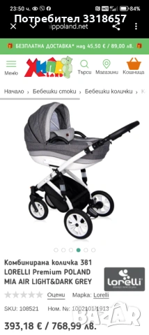 Комбинирана количка 3 в 1 Lorelli Mia, снимка 4 - Детски колички - 53930226