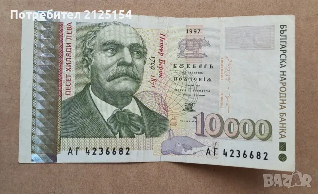 Български банкноти 1997/2020 г., снимка 9 - Нумизматика и бонистика - 56347671