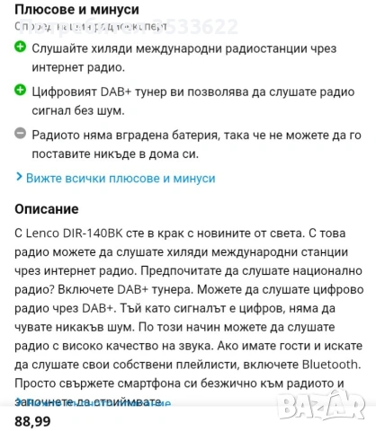 Интернет радио Lenco, снимка 6 - Радиокасетофони, транзистори - 54019135