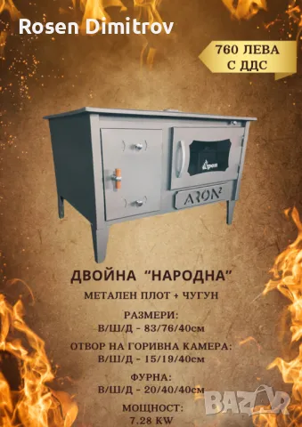 Двойна готварска печка Арон "Народна"