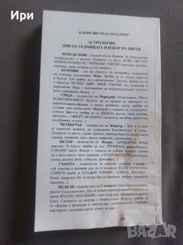 С обич към цветята, снимка 2 - Художествена литература - 42210911