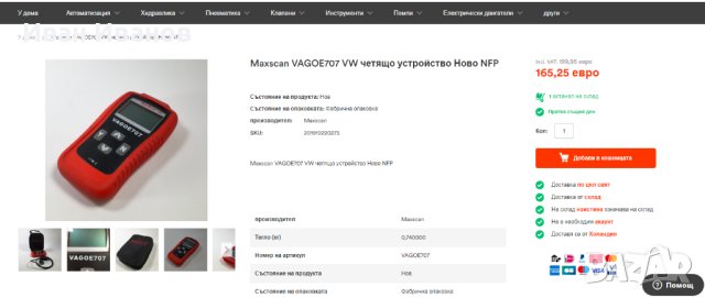 автомобилен четец на кодове Maxscan VAGOE707 VW, снимка 2 - Друга електроника - 44481004