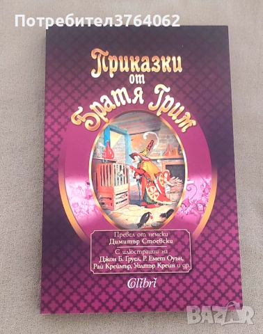 Книги Приказки , снимка 4 - Детски книжки - 52075955