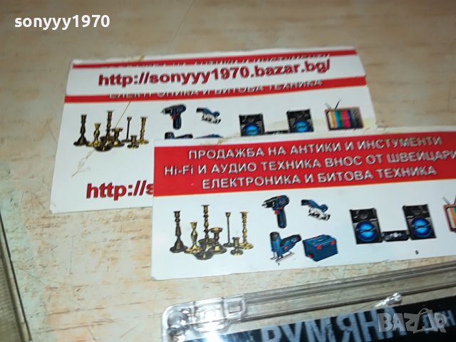 РУМЯНА-ДЕН СЛЕД ДЕН 2208221728, снимка 11 - Аудио касети - 37768952