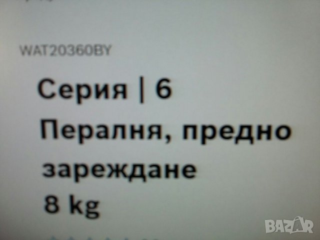  Части за пералня BOSCH , снимка 18 - Перални - 38107458