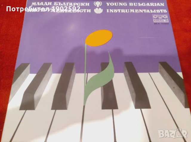 Млади български инструменталисти ВЕА 10389