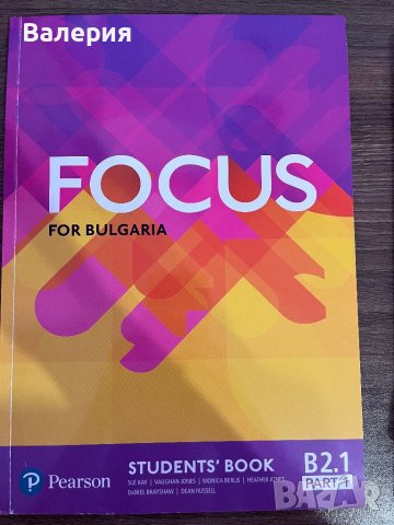 Учебник по Английски език FOCUS B2.1