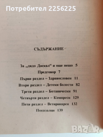 Народен домашен лекар, снимка 2 - Специализирана литература - 51889242