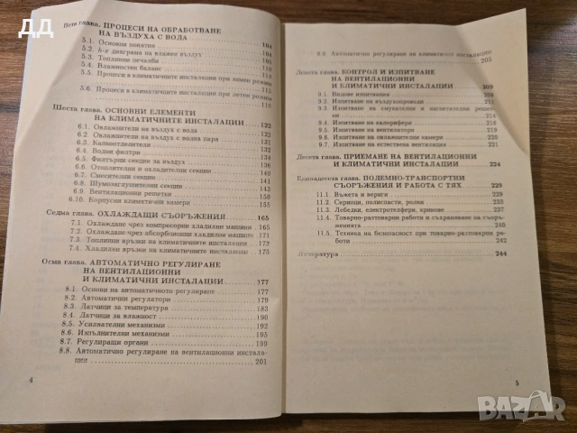 Устройство, монтаж и експлоатация на вентилационни и климатични инсталации : Учебник , снимка 5 - Специализирана литература - 53934303