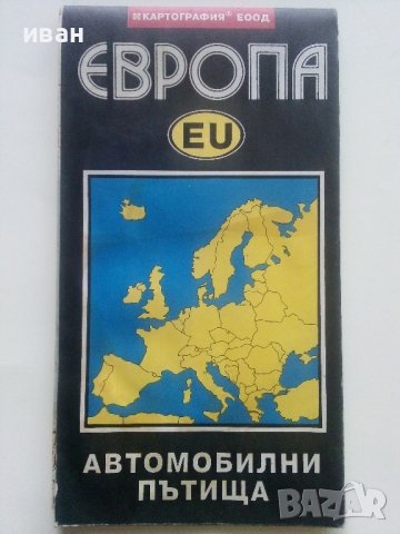 Карти по 1лв, снимка 3 - Енциклопедии, справочници - 36768649